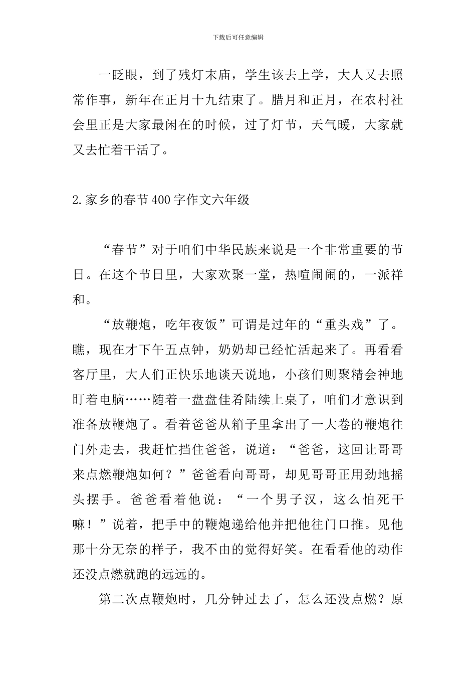 家乡的春节400字作文六年级10篇_第2页