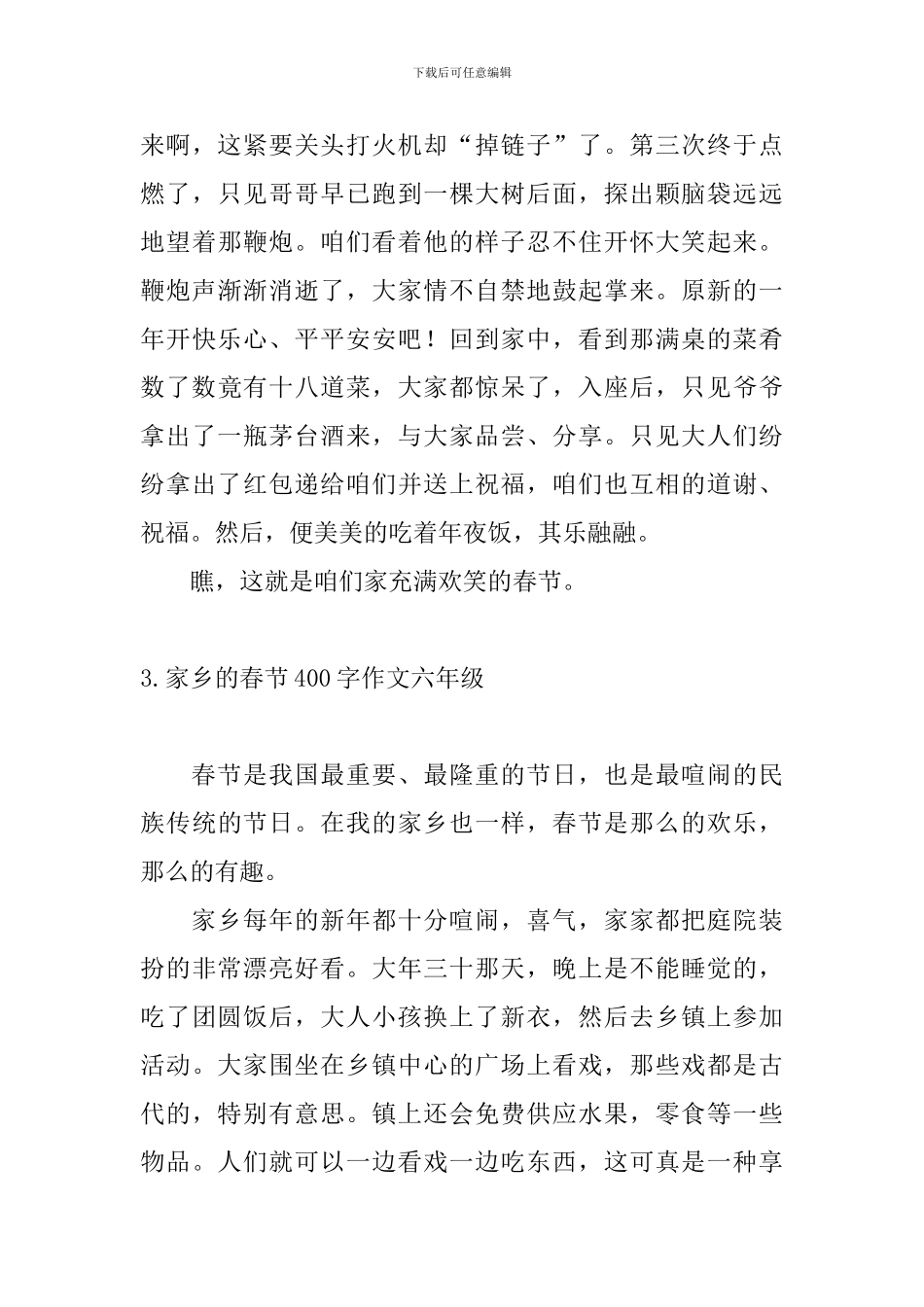 家乡的春节400字作文六年级10篇_第3页