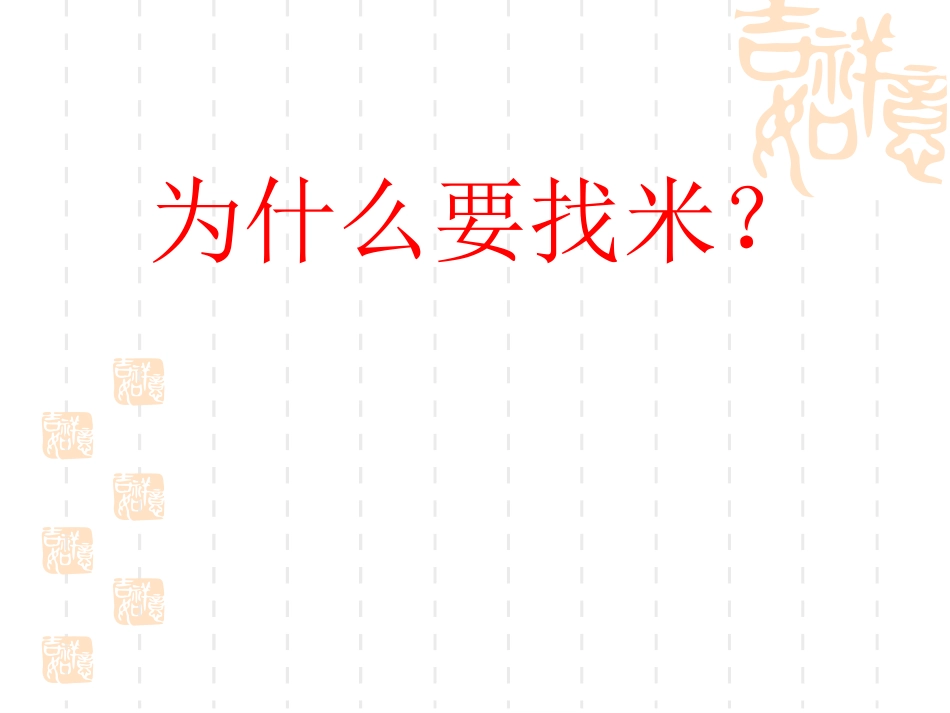 从生活中找米。作文训练_第2页
