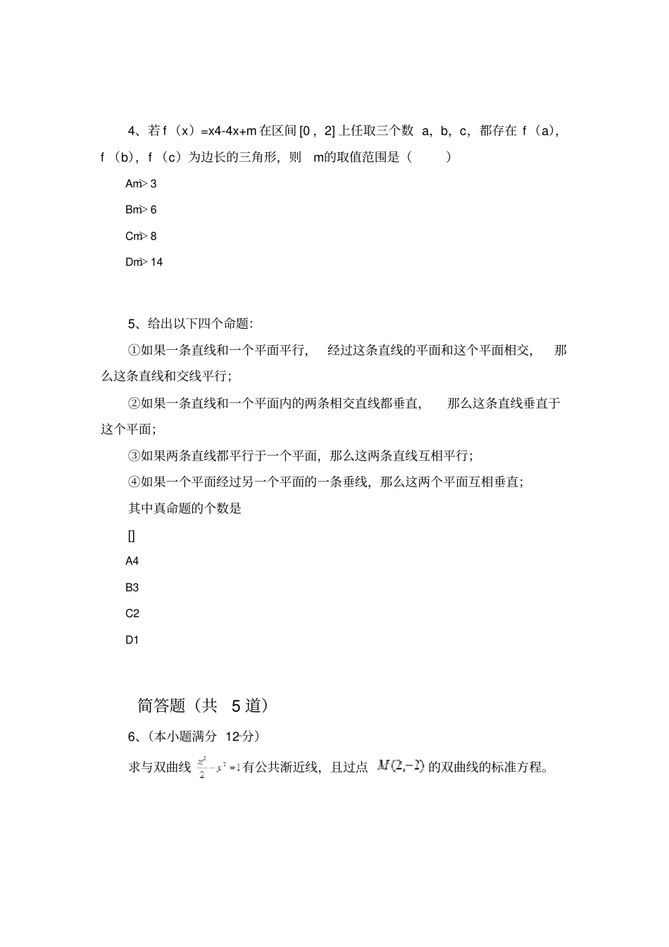 历年数学选修1重点题230_第2页