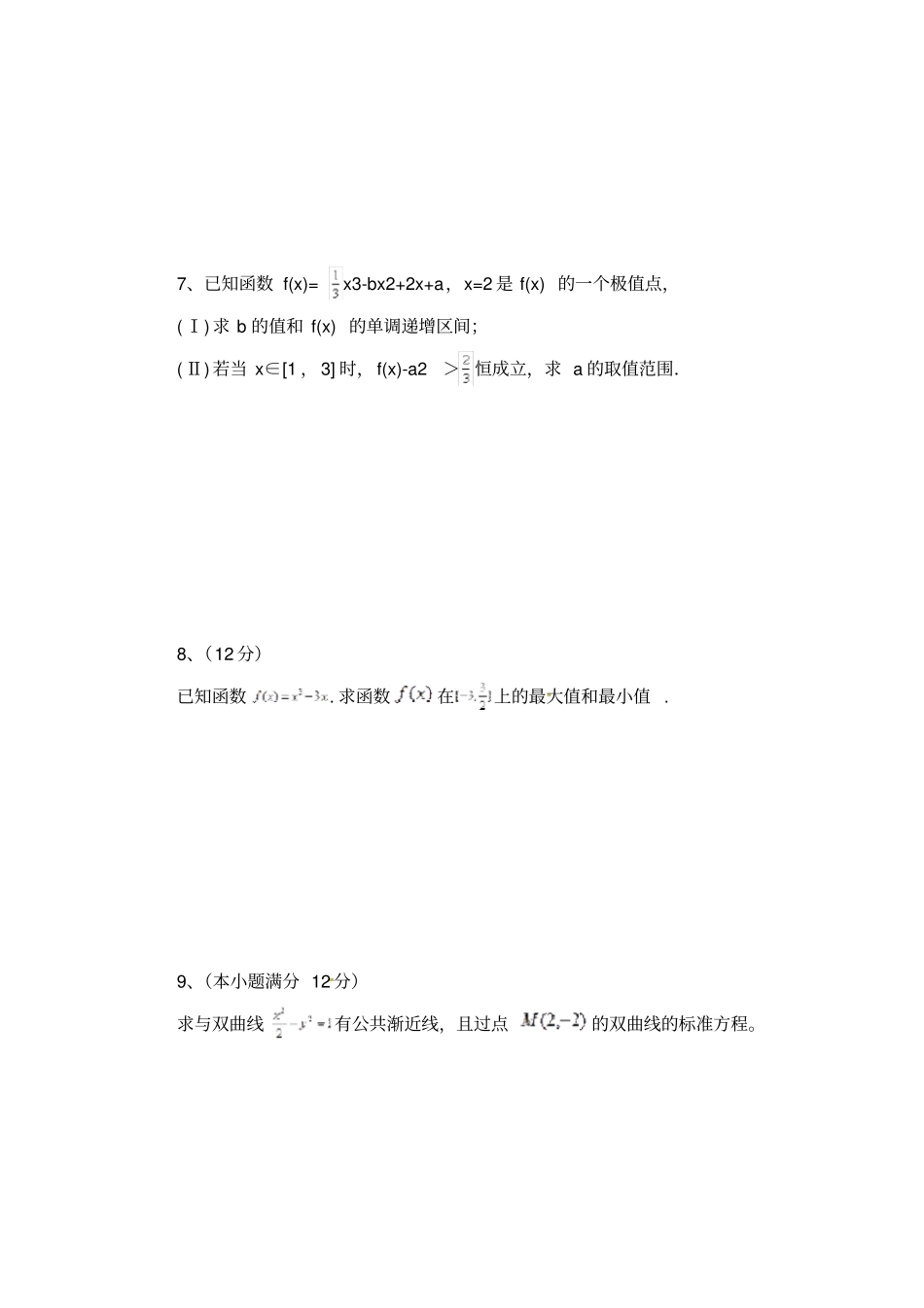 历年数学选修1重点题230_第3页