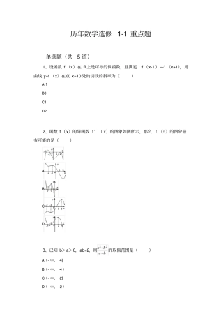 历年数学选修1重点题230