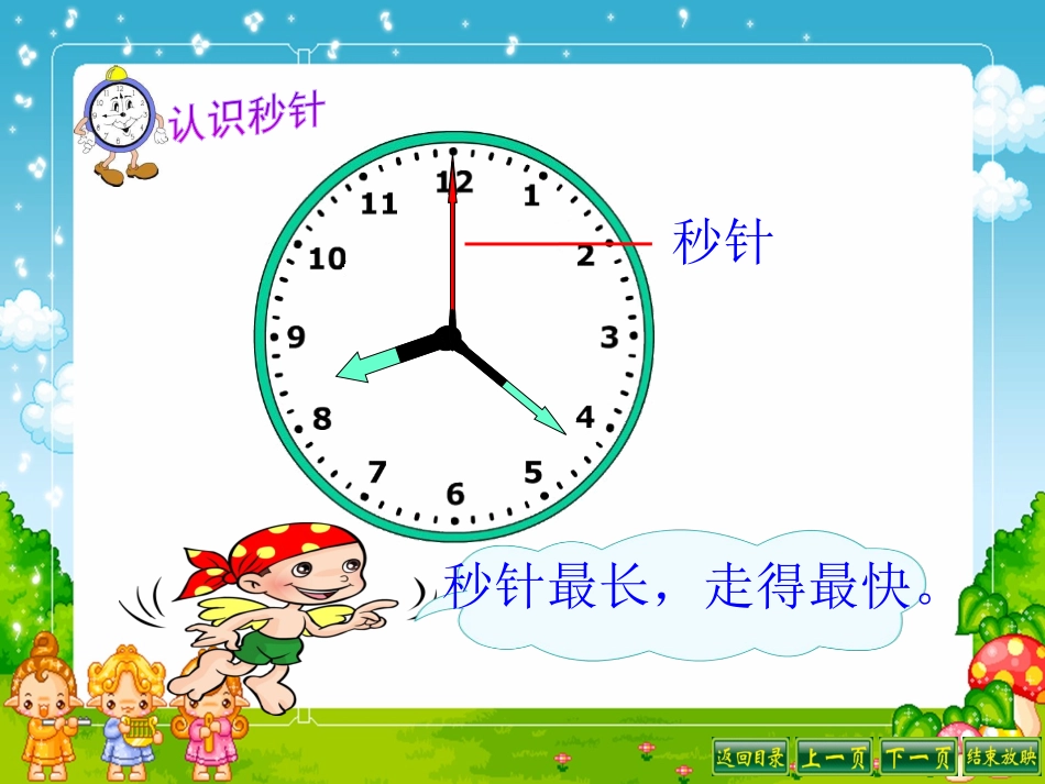 《一分有多长》课件_第3页