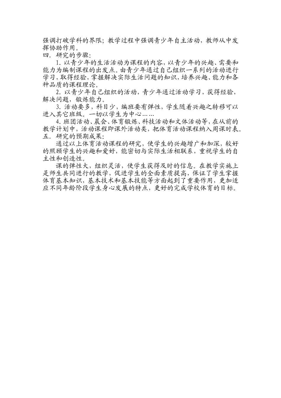 体育活动课课题研究实施方案_第2页