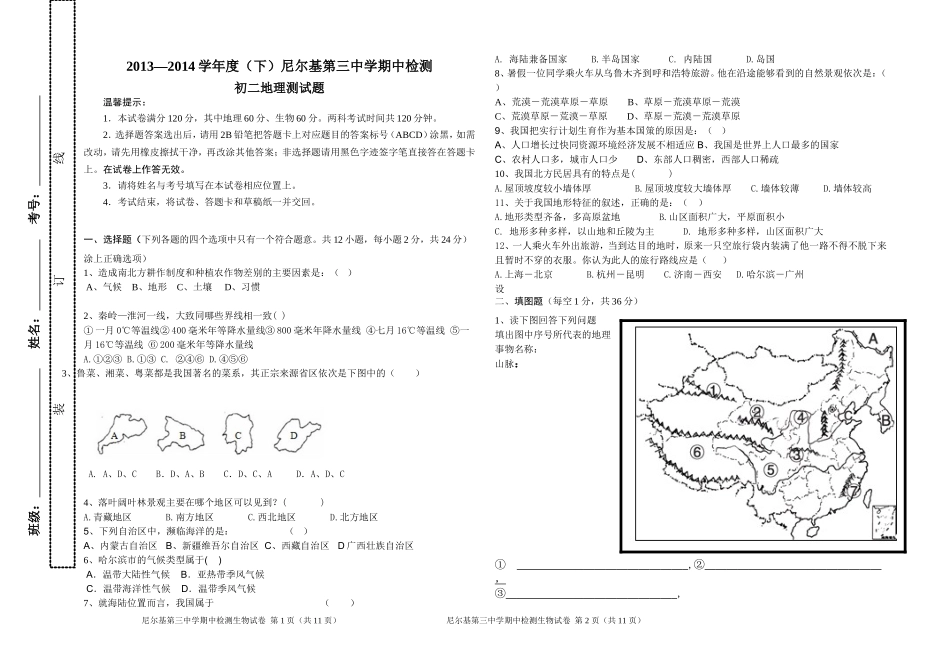 初二地理期中测试题_第1页