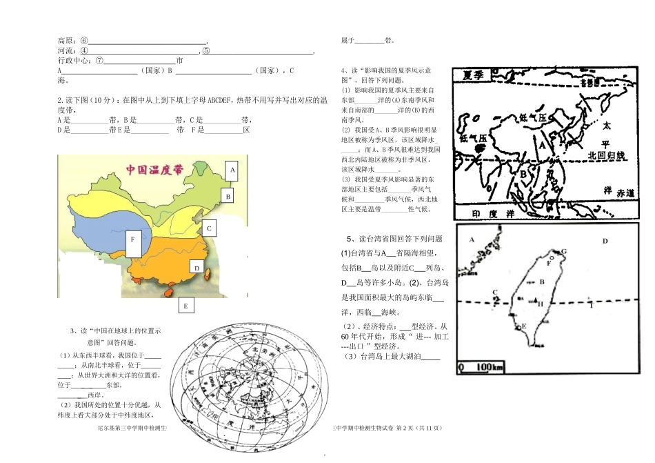 初二地理期中测试题_第2页