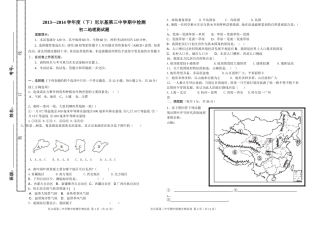 初二地理期中测试题