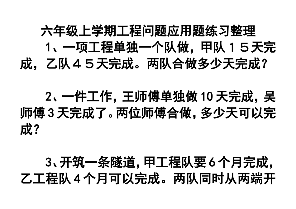 六年级数学工程问题应用题练习整理1_第1页