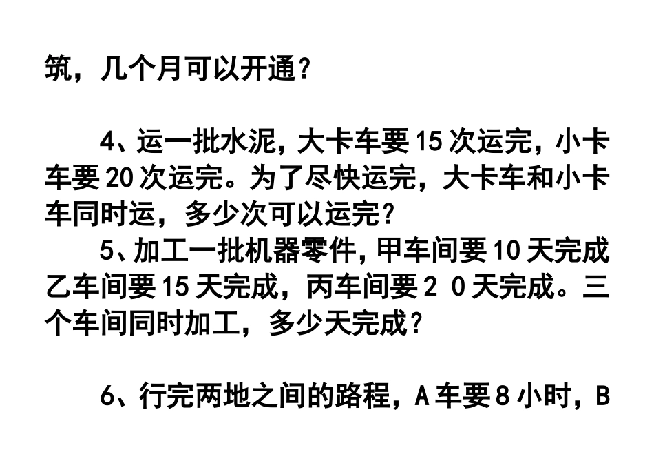 六年级数学工程问题应用题练习整理1_第2页