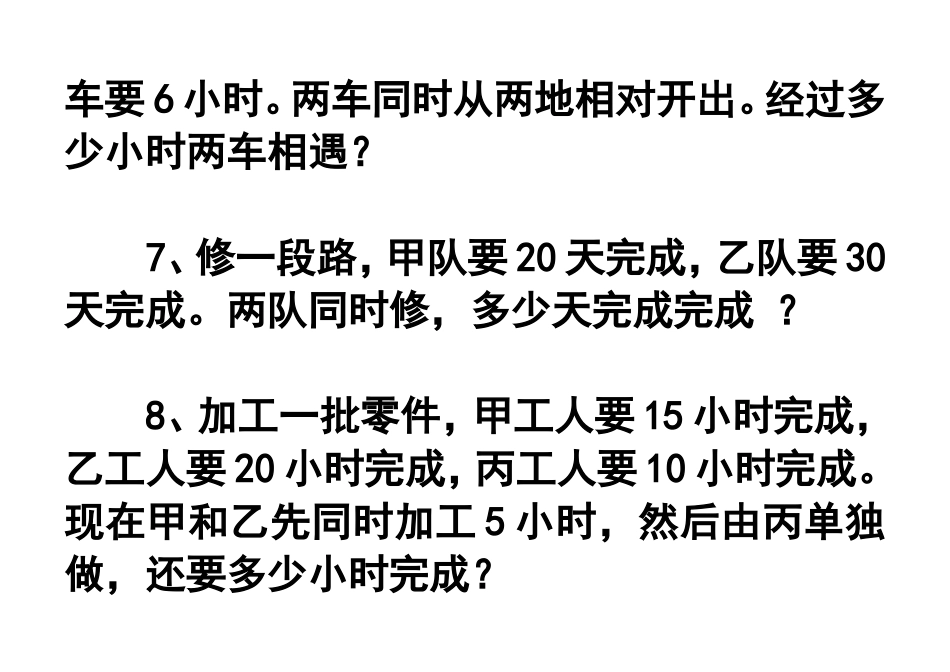 六年级数学工程问题应用题练习整理1_第3页