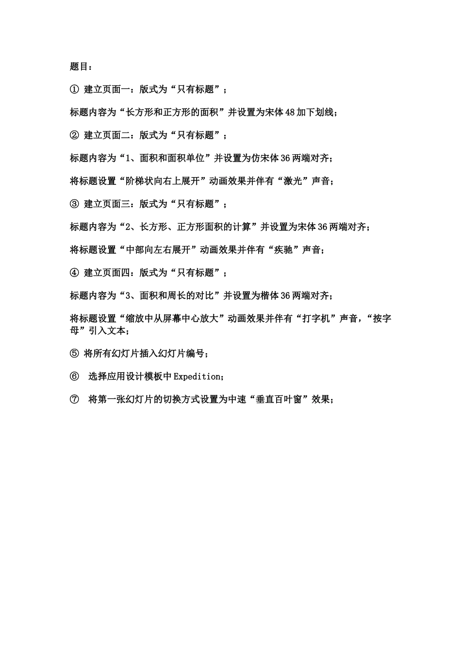 期末PPT题目_第1页