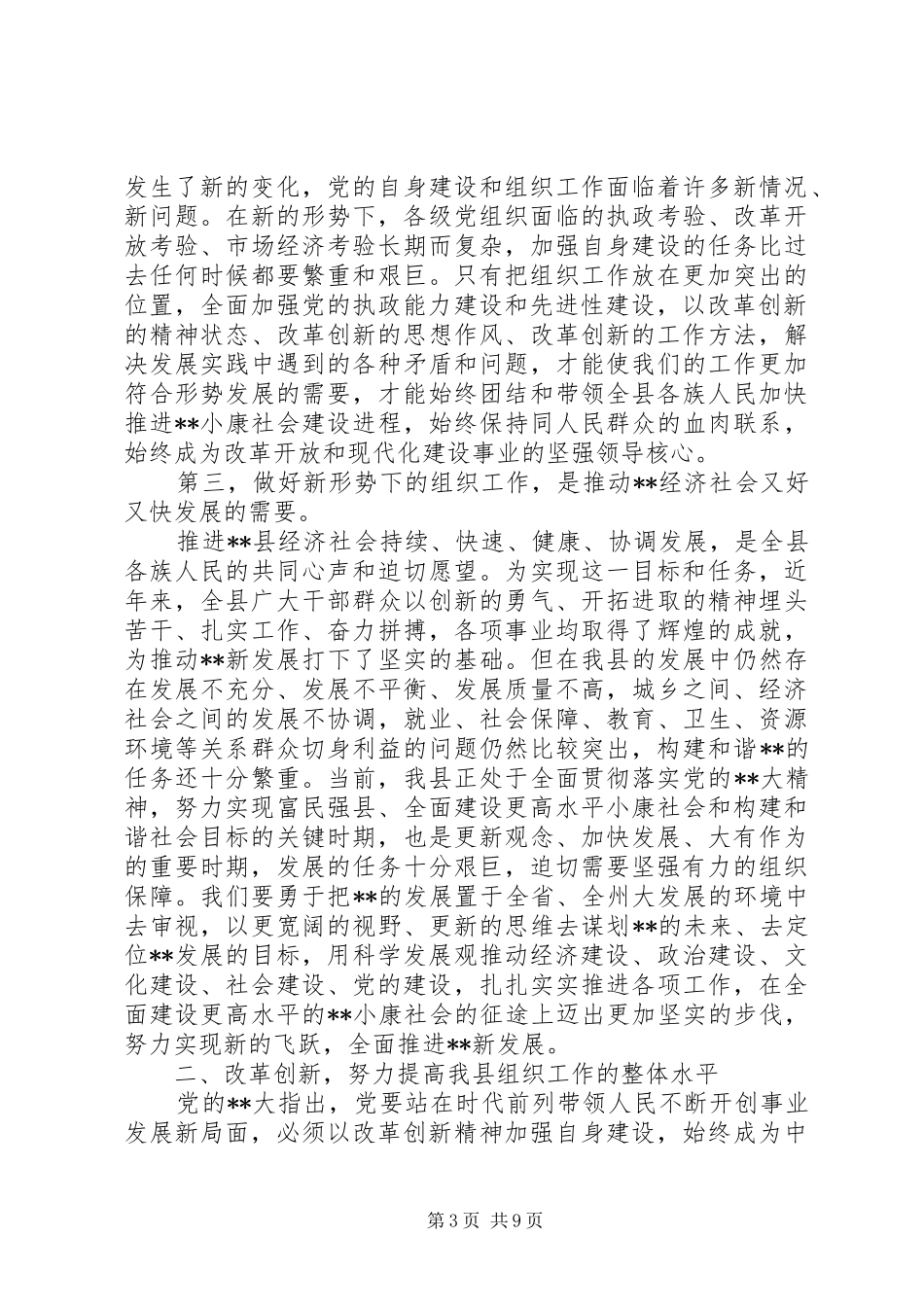 全县组织工作会讲话发言二_第3页