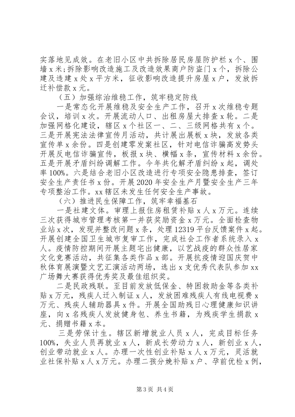 20XX年乡镇总结：改作风，筑牢防线_第3页