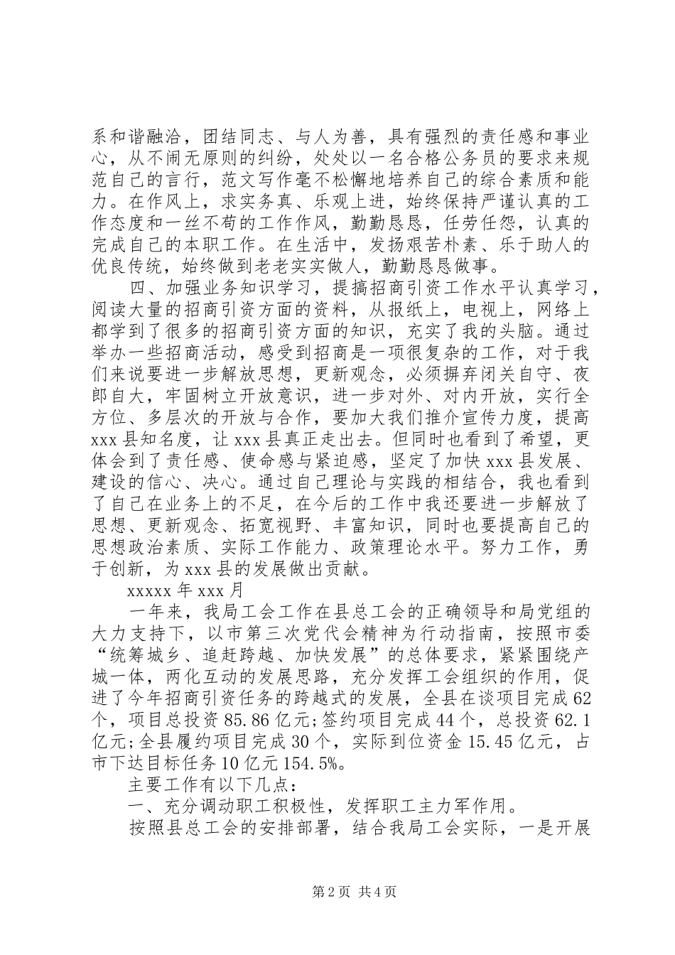 20XX年招商局职工个人工作总结_第2页