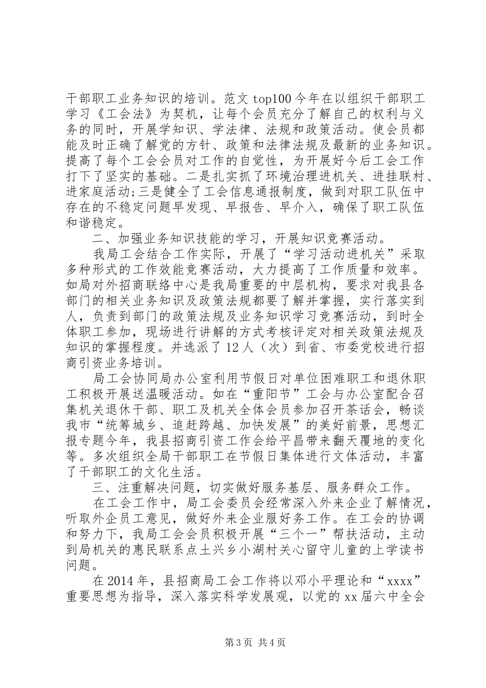 20XX年招商局职工个人工作总结_第3页