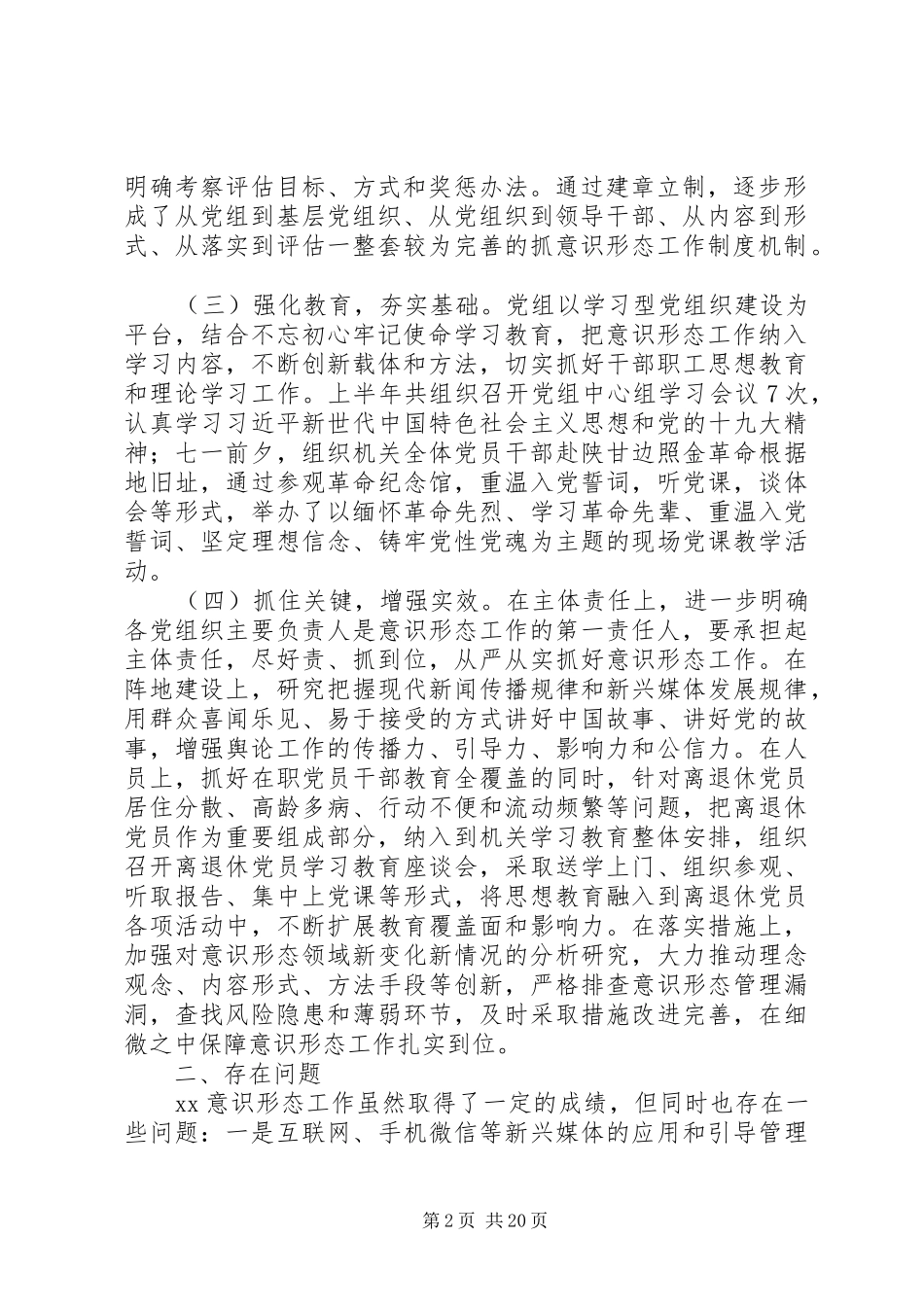 20XX年关于上半年意识形态工作情况总结【7篇】_第2页