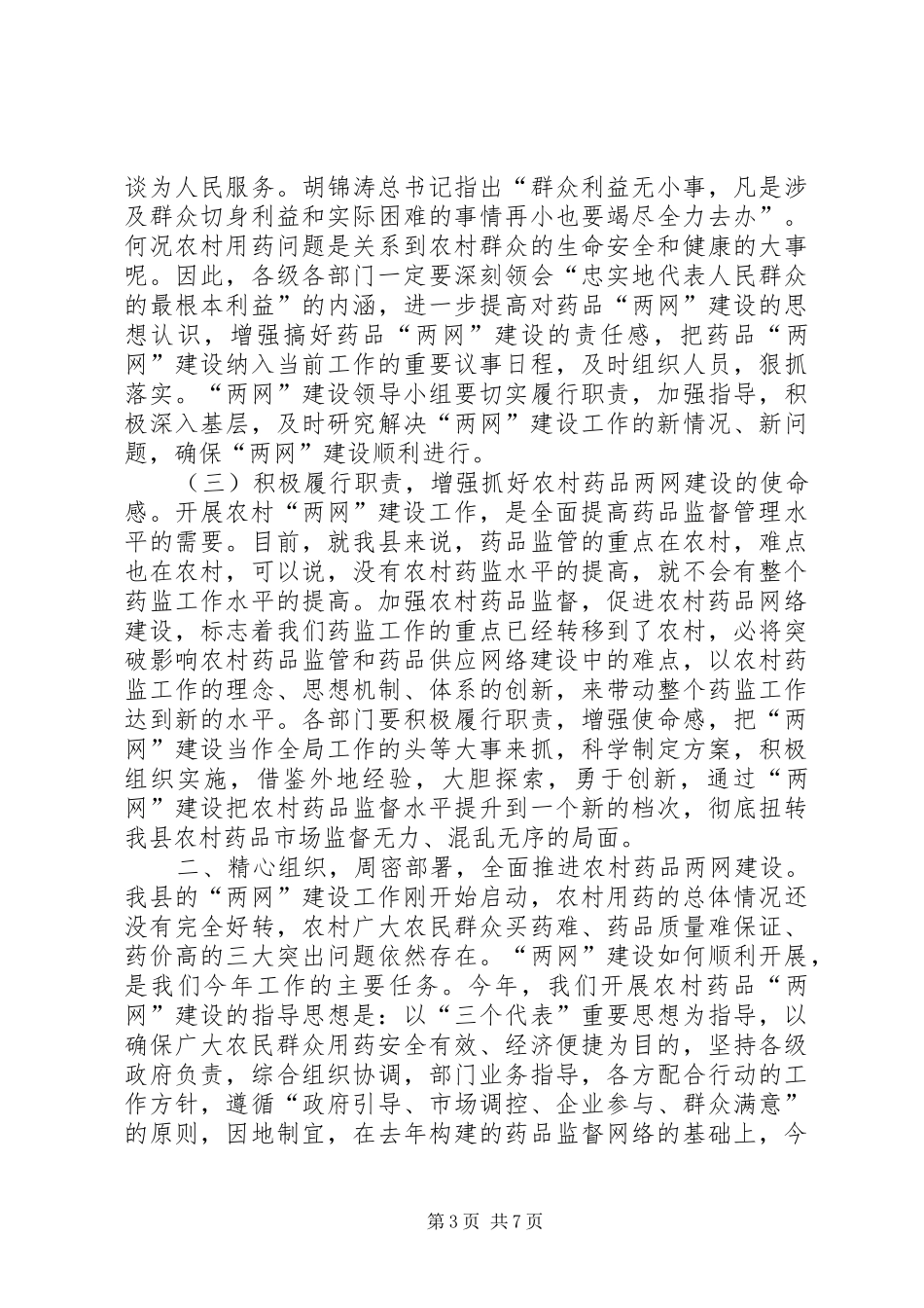 在农村药品两网建设会上的讲话发言(1)_第3页