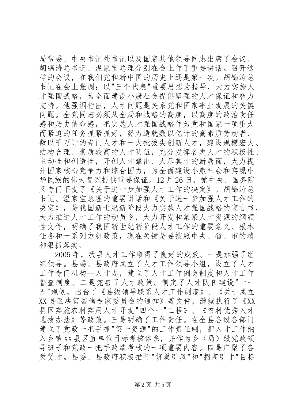 在全县人才工作座谈会上的讲话发言_第2页