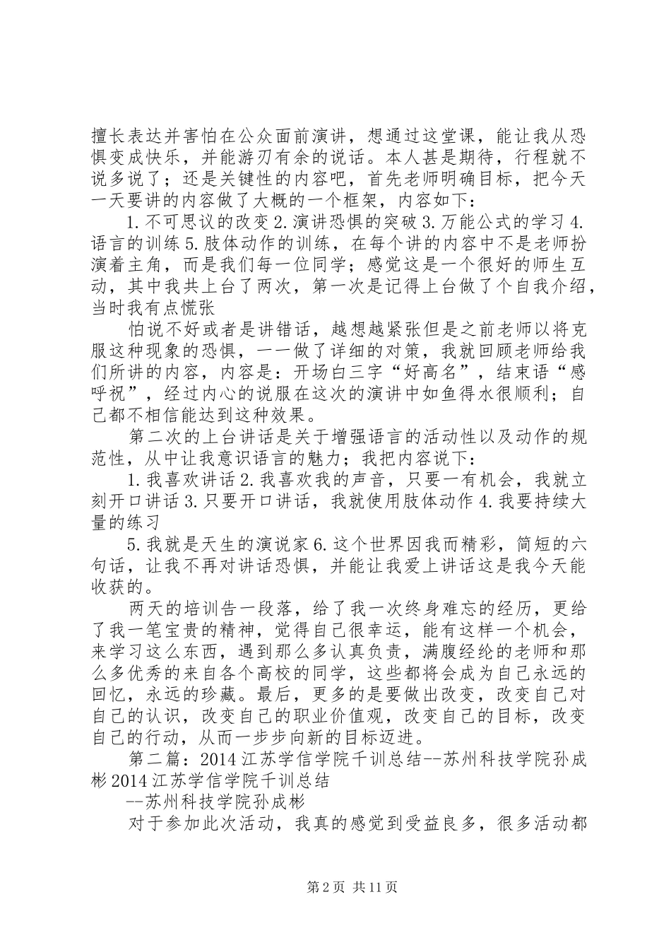 20XX年江苏学信学院千训总结金陵科技学院王成宏_第2页