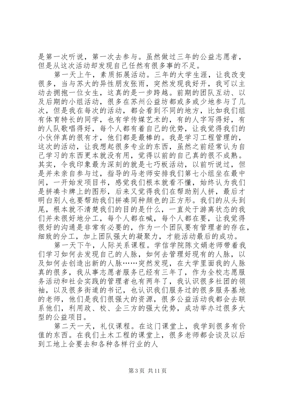 20XX年江苏学信学院千训总结金陵科技学院王成宏_第3页