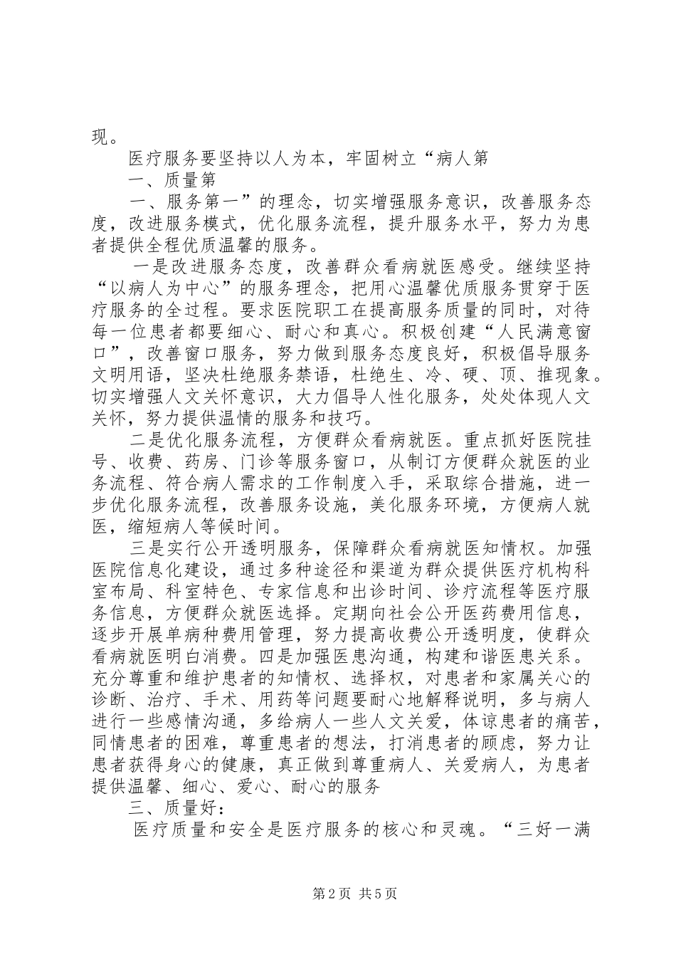 “三好一满意”活动第一阶段总结 _第2页