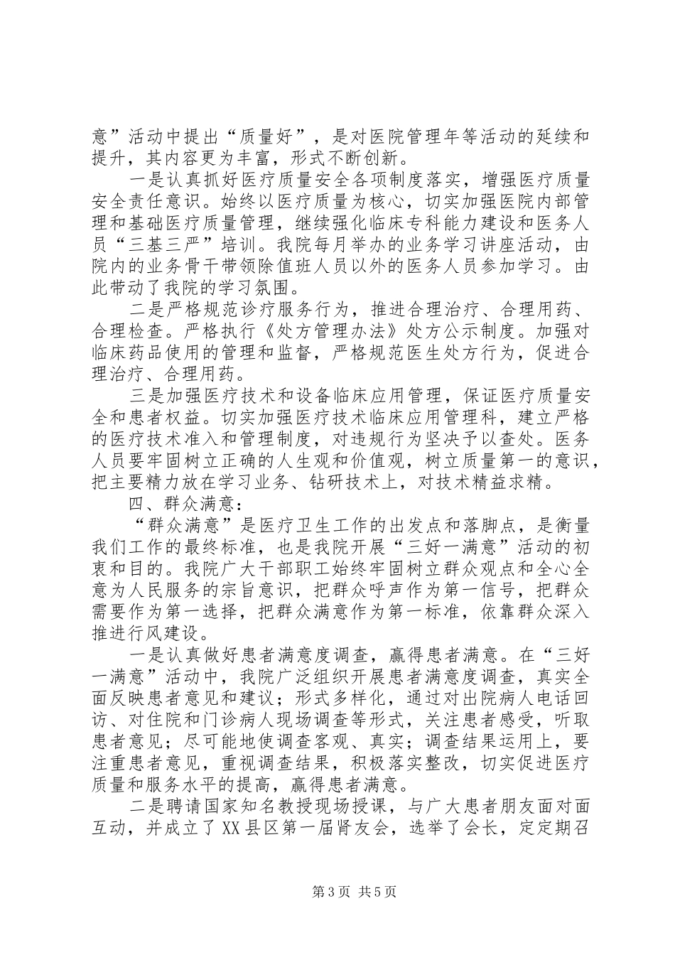 “三好一满意”活动第一阶段总结 _第3页