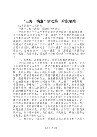 “三好一满意”活动第一阶段总结 