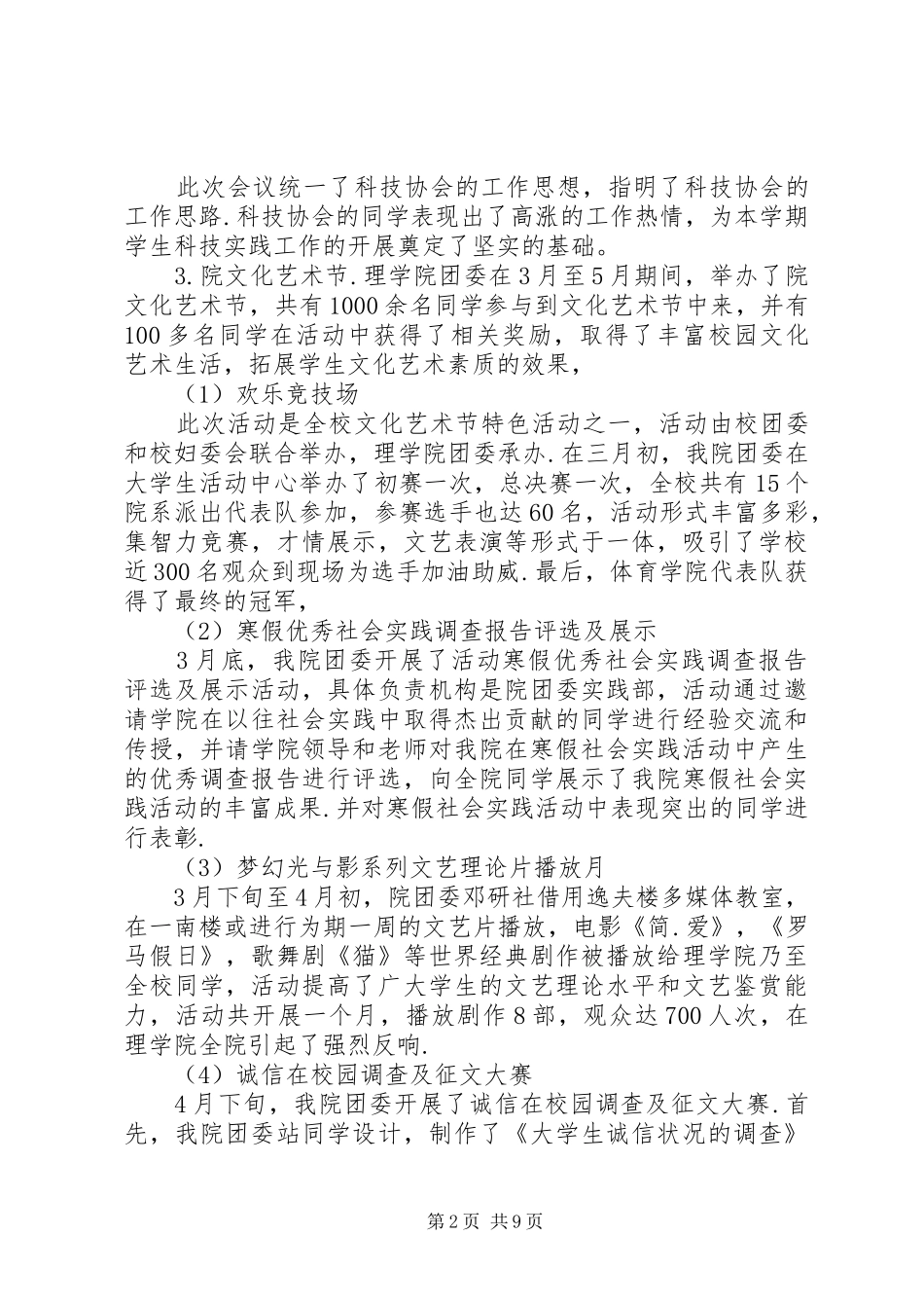 20XX年团委工作总结范文 _第2页