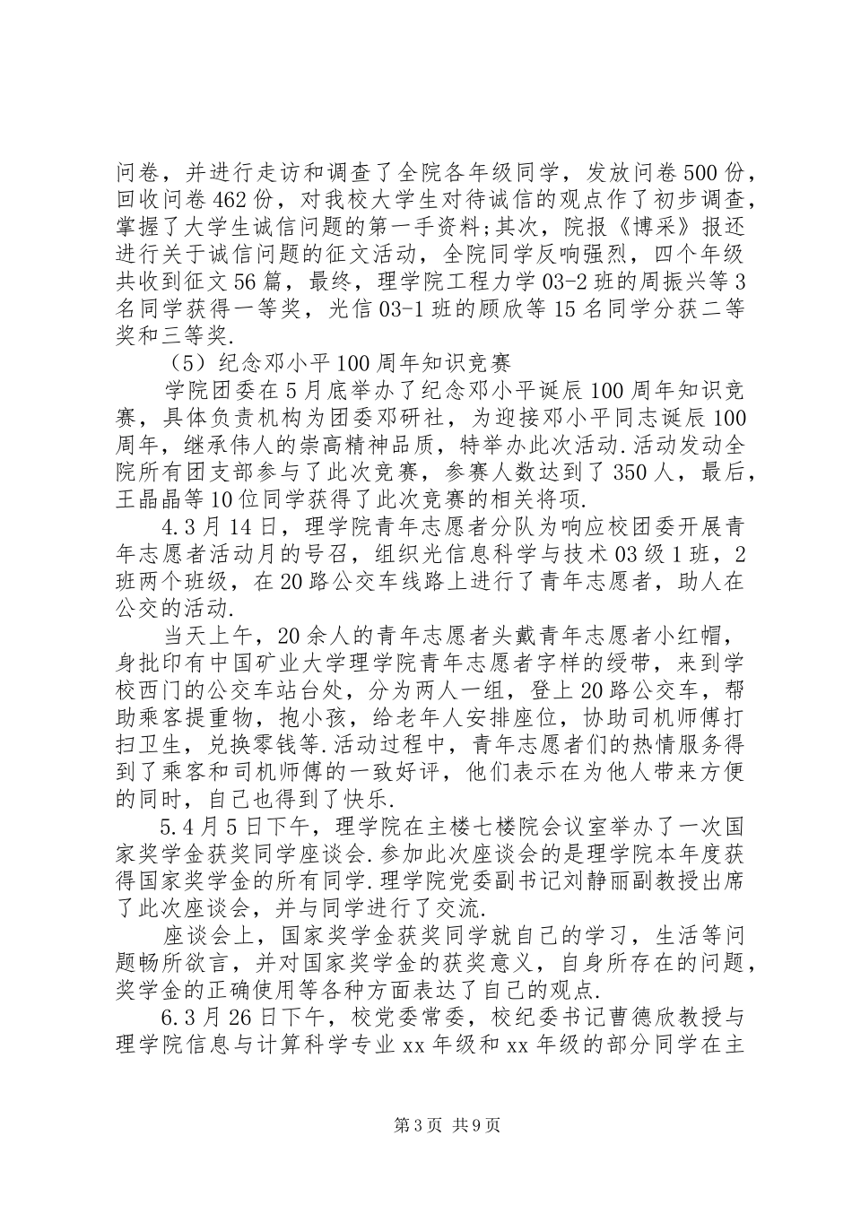 20XX年团委工作总结范文 _第3页