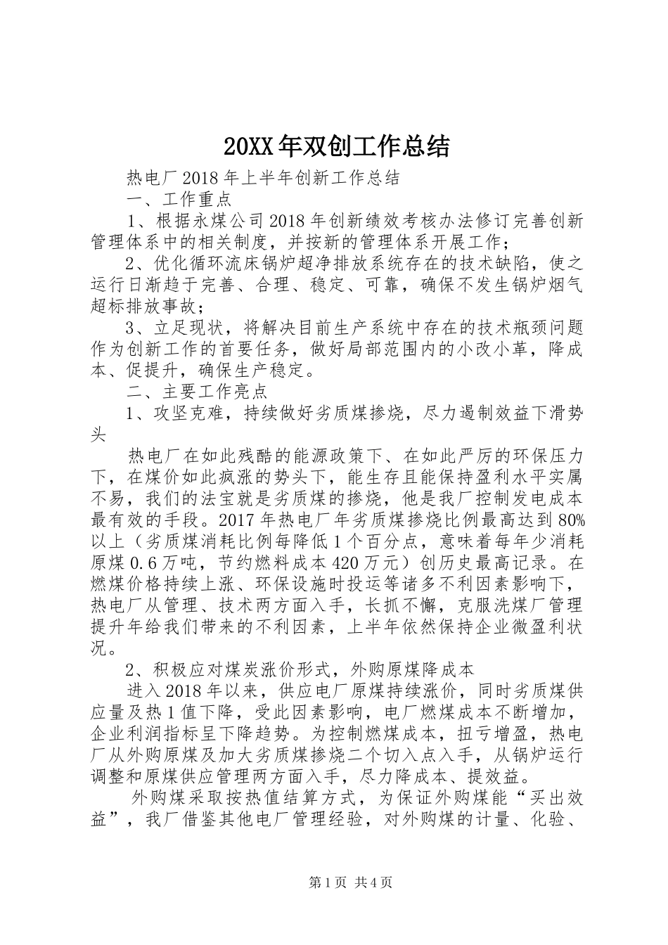 20XX年双创工作总结 _第1页