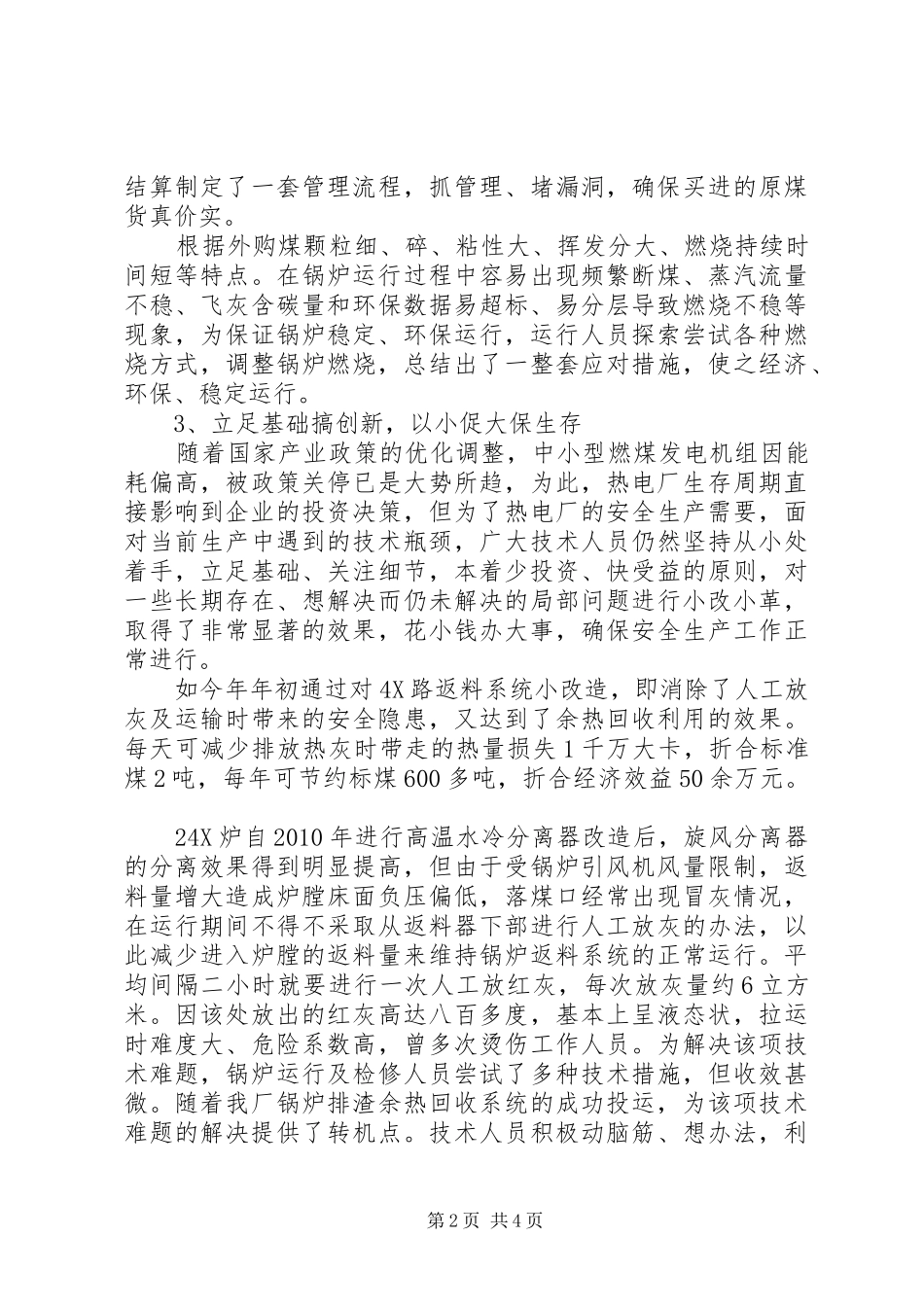 20XX年双创工作总结 _第2页