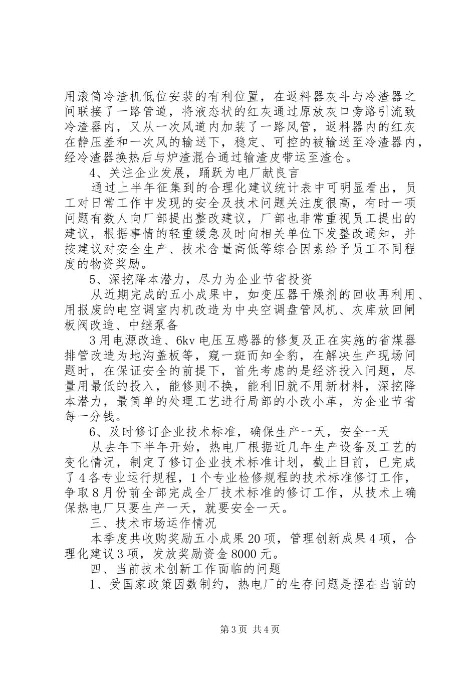 20XX年双创工作总结 _第3页