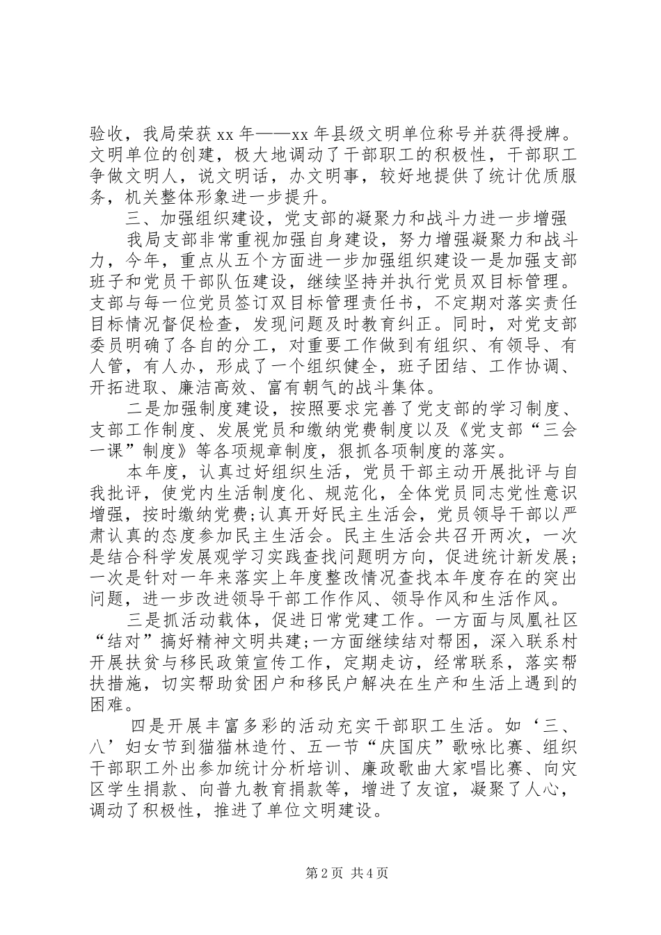 20XX年县统计局党支部工作总结 _第2页