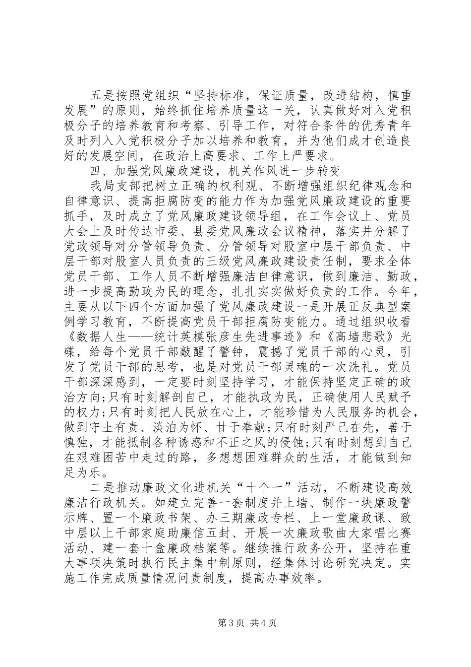 20XX年县统计局党支部工作总结 _第3页