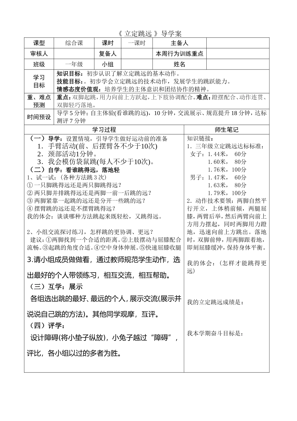 《立定跳远》导学案_第1页