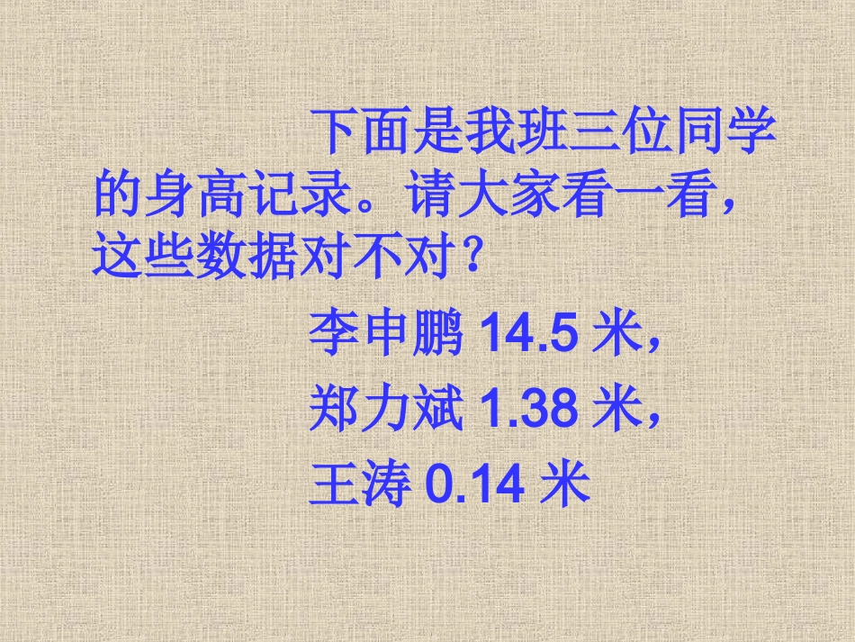 《小数点移动》PPT课件(人教版新课标数学四年级下册教材第61)(2)(1)_第2页