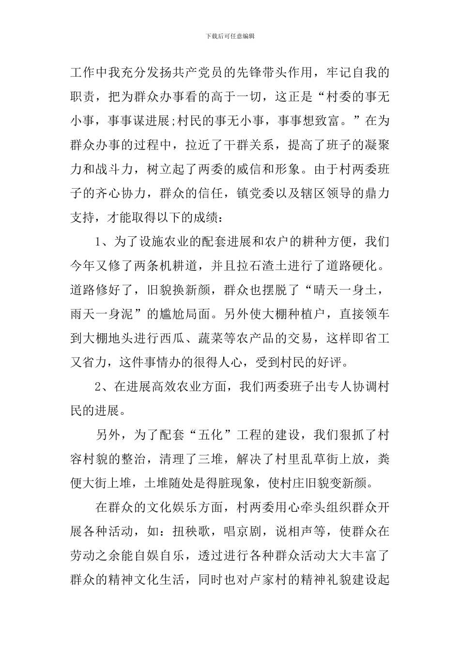 村委副书记个人述职报告_第2页