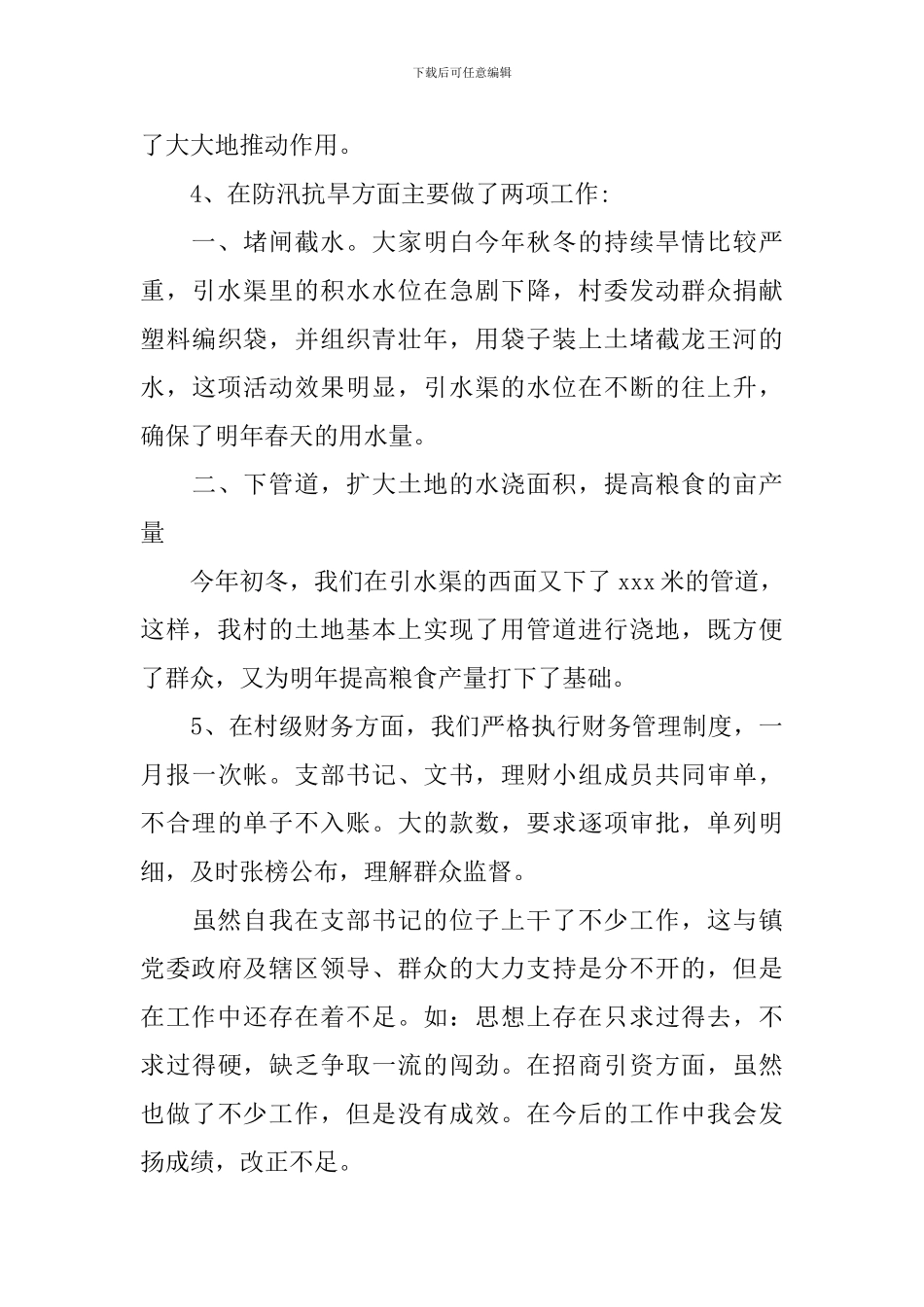 村委副书记个人述职报告_第3页