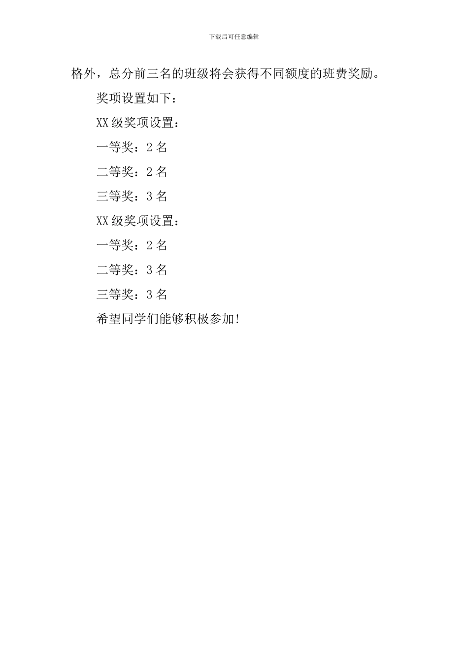 校园寻宝大赛活动的策划书_第3页