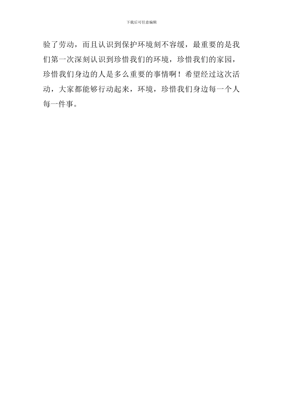 清理街道心得体会_第3页