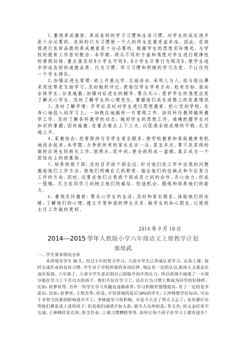 2014程月季计划_第2页