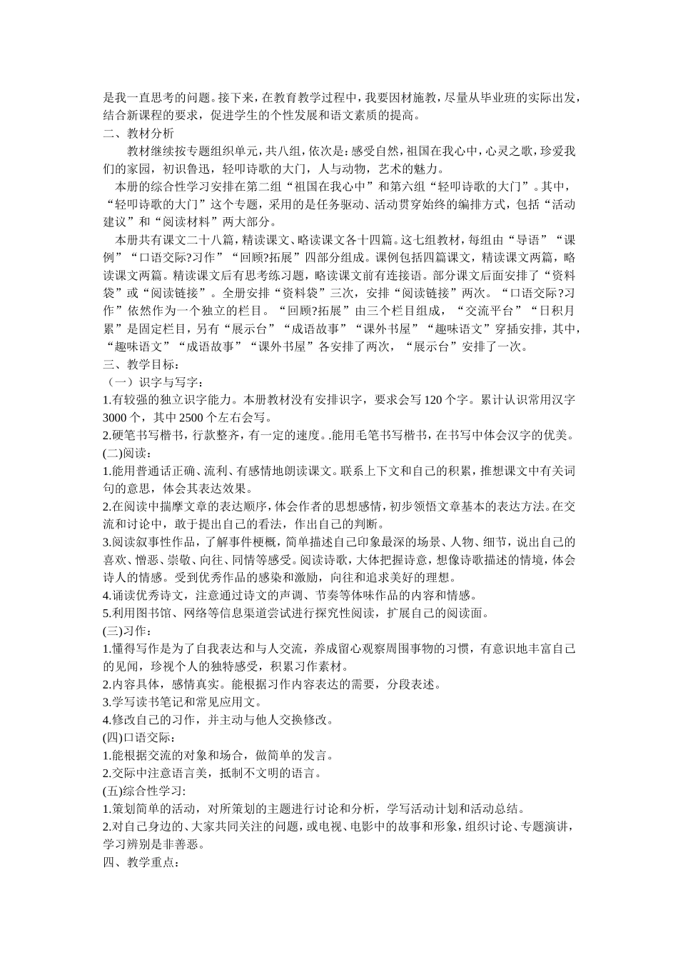 2014程月季计划_第3页