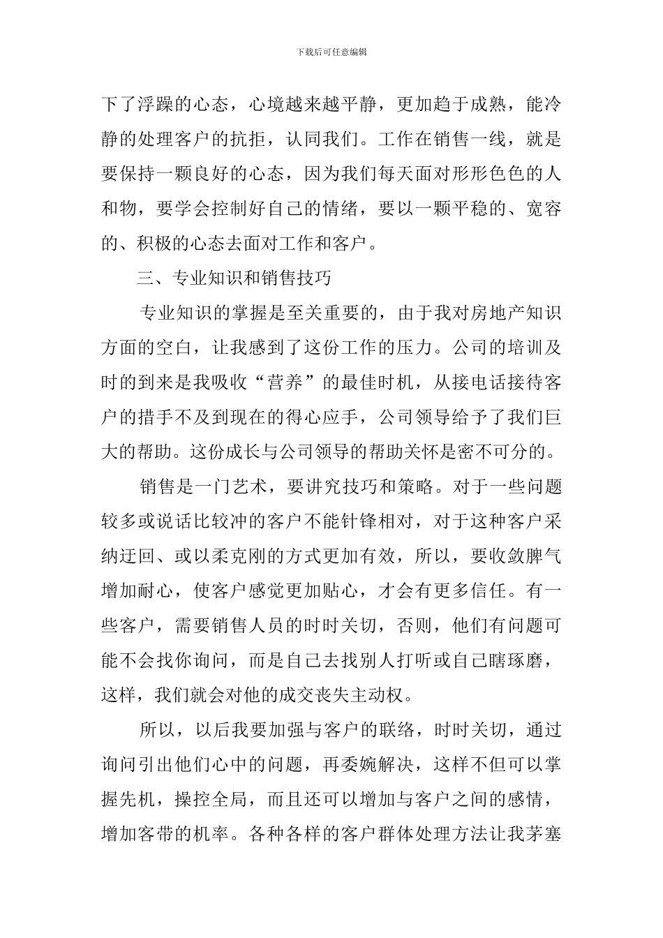 售楼置业顾问工作总结_第2页