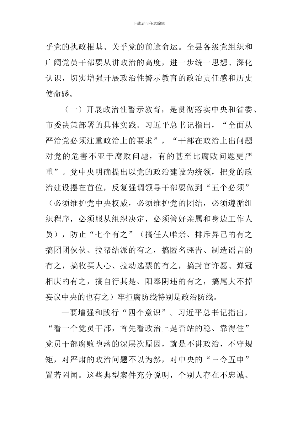 全县领导干部政治性警示教育大会发言稿_第2页