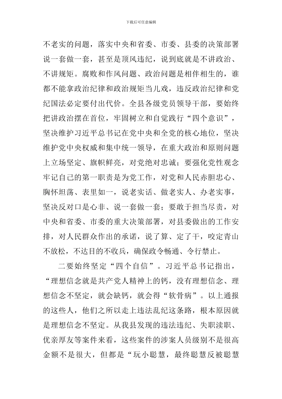 全县领导干部政治性警示教育大会发言稿_第3页
