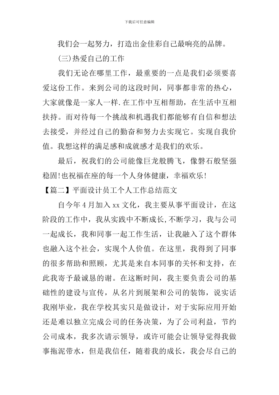 平面设计员工个人工作总结范文_第2页