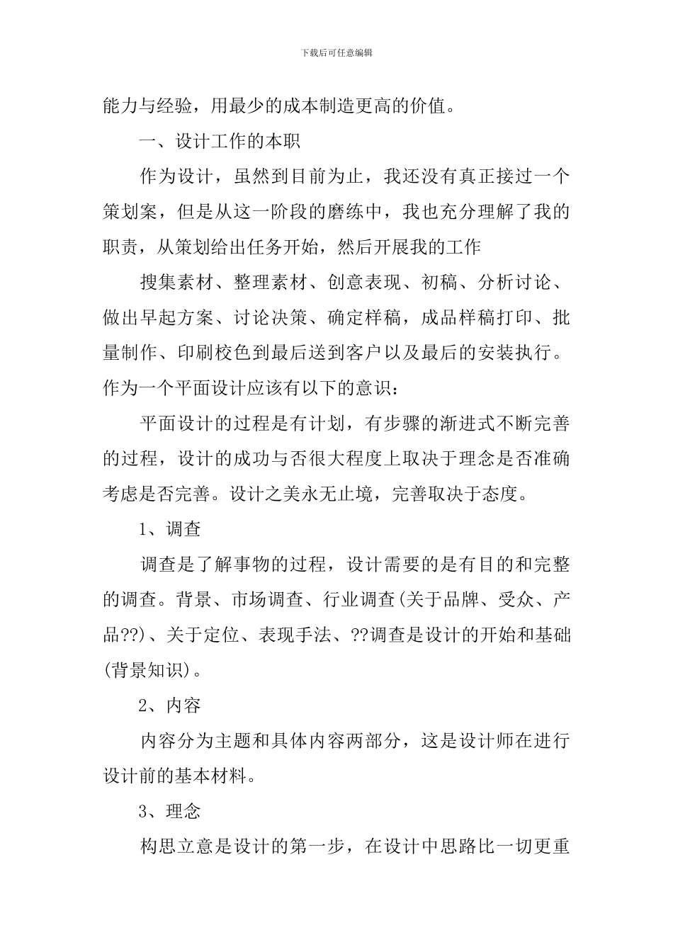 平面设计员工个人工作总结范文_第3页