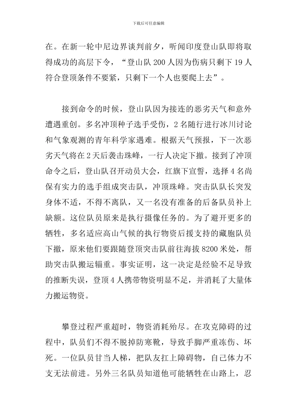 观看电影《攀登者》心得及收获3篇汇总_第2页