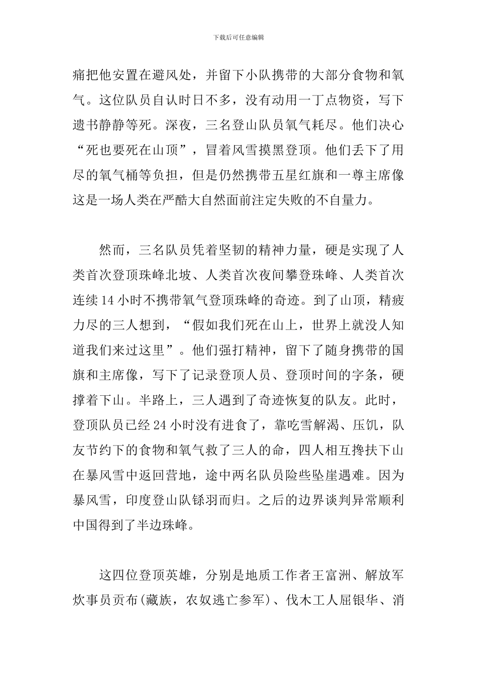 观看电影《攀登者》心得及收获3篇汇总_第3页