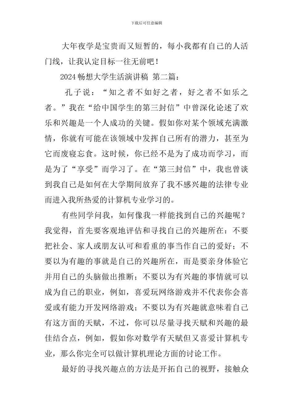 2024畅想大学生活演讲稿_第2页